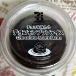 【新発売】セブンイレブン チョコを味わう チョコモンブランアイス
