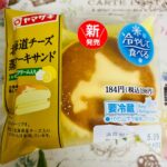 【新発売】ファミマ・北海道チーズ蒸しケーキサンド レモンチーズクリーム入り