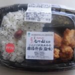 ファミリーマート　もり山監修 にんにくが決め手の唐揚弁当（塩味）