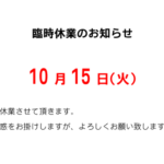 【10/3（木）のラインナップ】