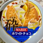 新食感アイス！森永製菓 砕＜ＭＡＲＩＥ＆ホワイトチョコ＞