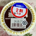 丸福珈琲店 こだわり珈琲店の珈琲プリン