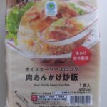 ファミリーマート　オイスターソースのコク 肉あんかけ炒飯