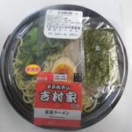 ローソン　家系総本山吉村家監修 家系ラーメン