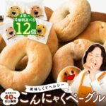 半額などお得なベーグル！！お買い物マラソン！！