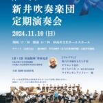 新井吹奏楽団　定期演奏会に、バゲットが登場!!!!