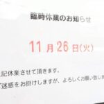 【11/23（土）のラインナップ】