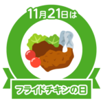 フライドチキンのお供⁉️高級食パンのお供⁉️