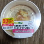 NEWDAYS　オニオングラタン風スープ