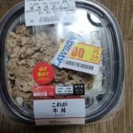 セブンイレブン　これが牛丼