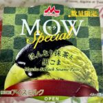 【数量限定】セブン限定 MOW スペシャル はんなり抹茶と黒ごま